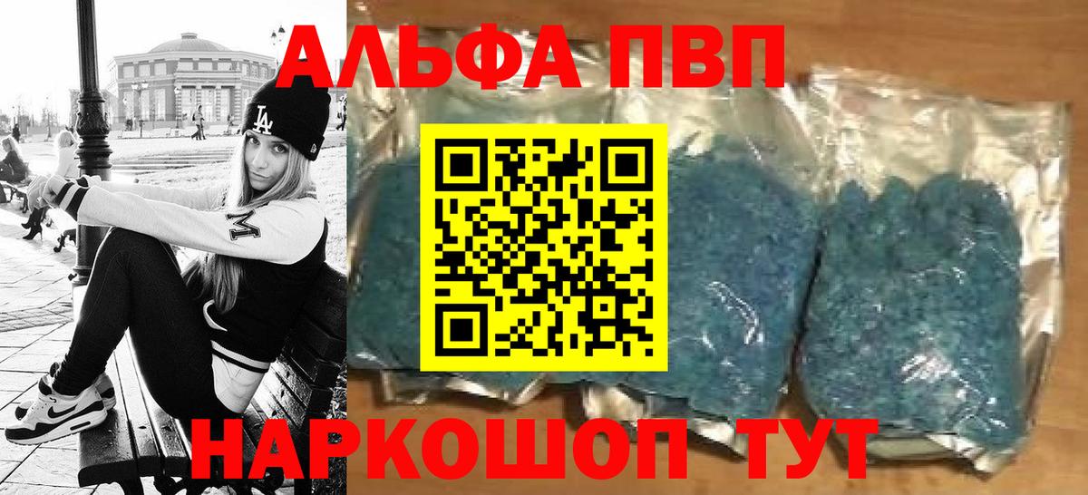 Щёлково  A-PVP мука  А ПВП Соль  Альфа ПВП СК  Вход с VPN 