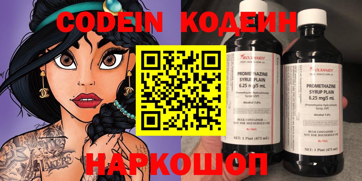 Кодеин напиток Lean (лин)  Вход с VPN  Щёлково  Кодеин напиток Lean (лин) 