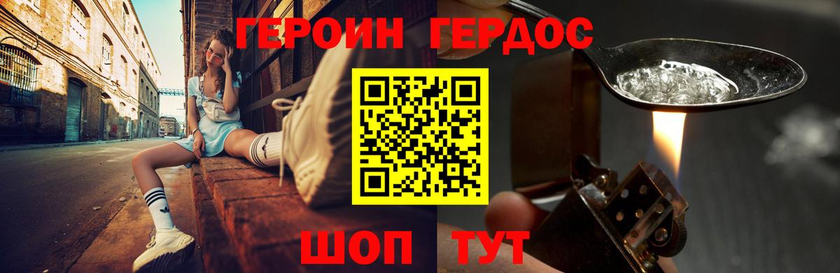 Героин белый  Героин  Щёлково  Вход с VPN 