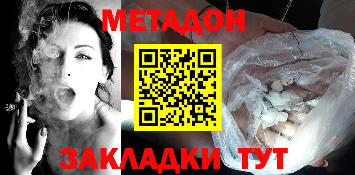 Метадон VHQ  Вход с VPN  Щёлково 