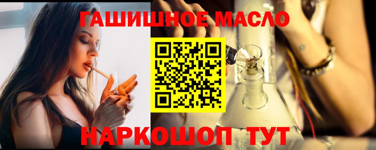 Дистиллят ТГК гашишное масло  Вход с VPN  Щёлково 